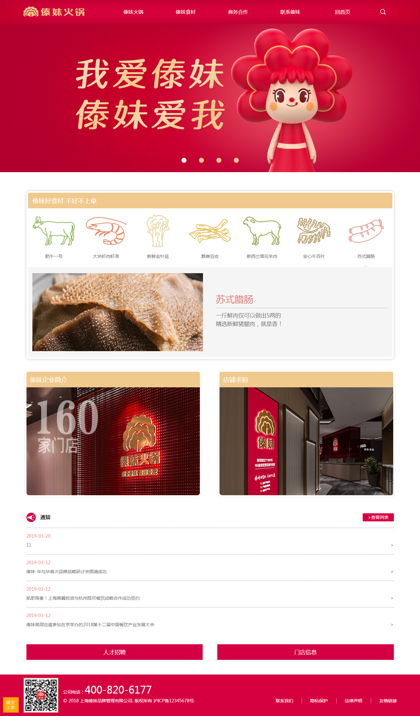 傣妹火鍋-萬戶網(wǎng)絡(luò)設(shè)計(jì)制作網(wǎng)站