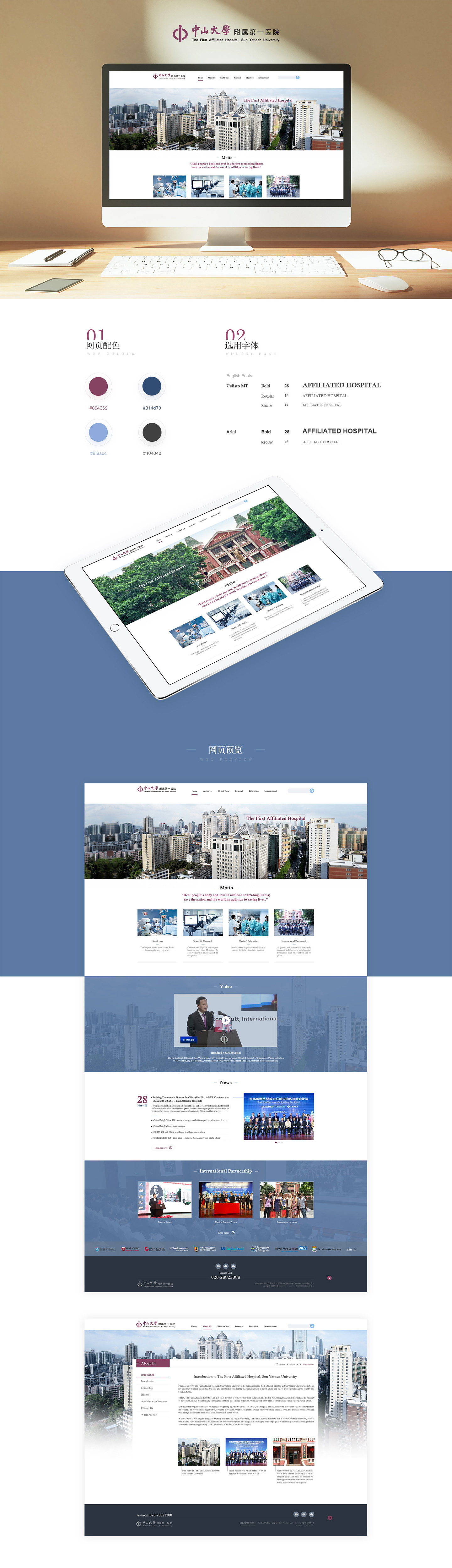中山大學(xué)附屬第一醫(yī)院-萬戶網(wǎng)絡(luò)設(shè)計(jì)制作網(wǎng)站
