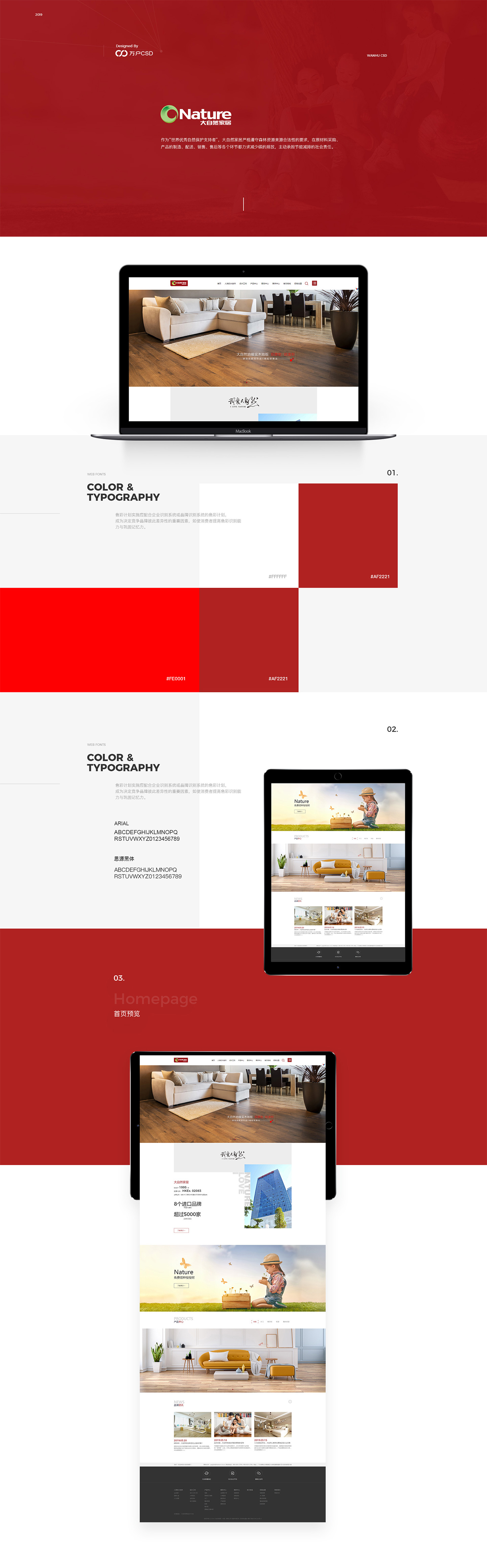 大自然家居日用品高端網(wǎng)站建設(shè)