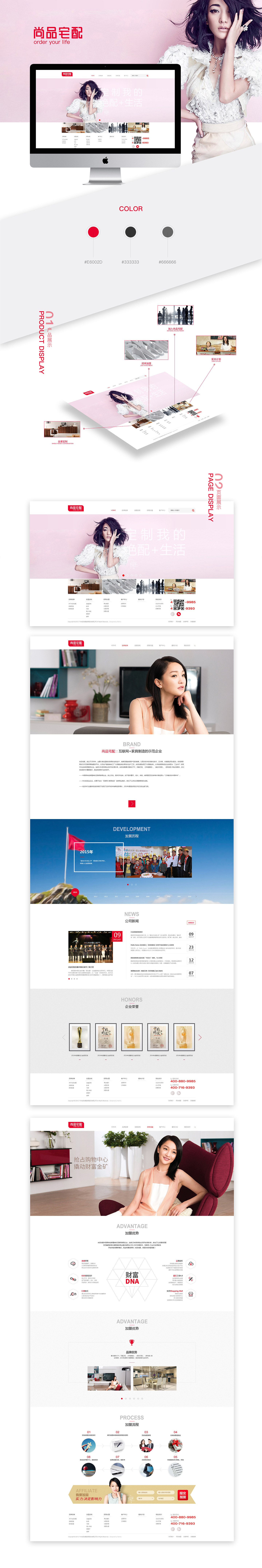 廣州尚品宅配網(wǎng)站建設(shè)_日用品網(wǎng)站建設(shè)-萬戶網(wǎng)站建設(shè)