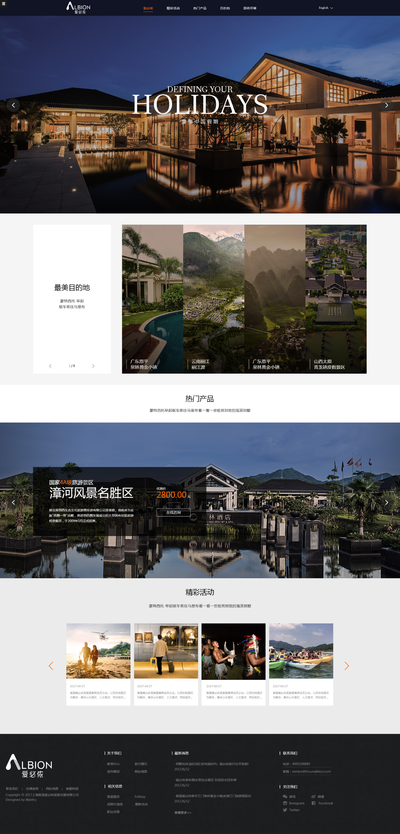 愛(ài)必儂旅游發(fā)展有限公司-萬(wàn)戶(hù)網(wǎng)絡(luò)設(shè)計(jì)制作網(wǎng)站