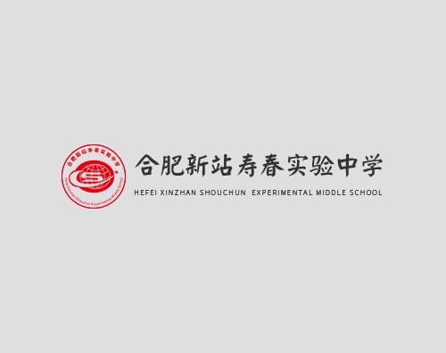 合肥新站壽春實驗中學(xué)打造全新官網(wǎng)