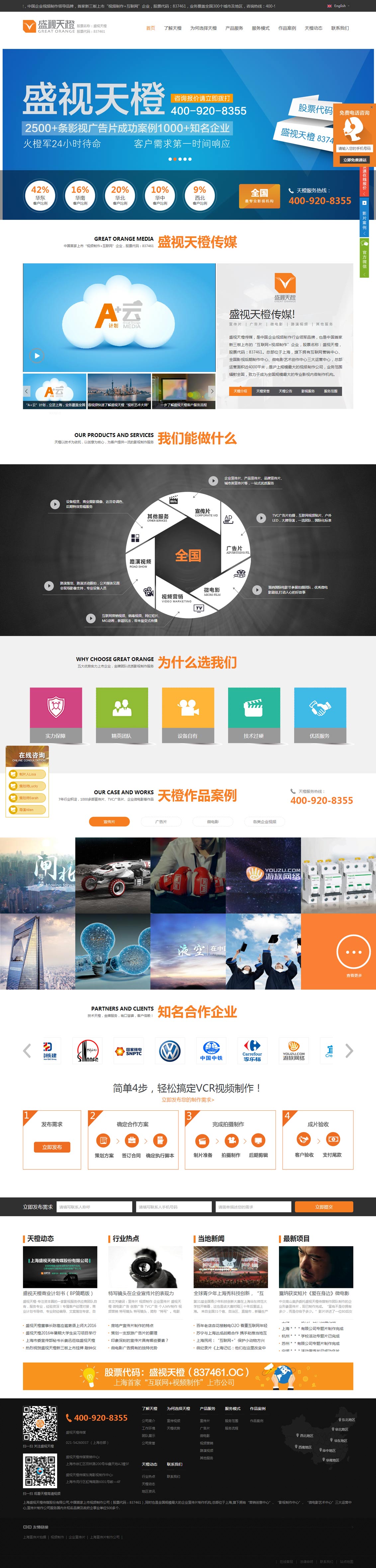 上海盛視天橙傳媒股份有限公司-萬戶網(wǎng)絡(luò)設(shè)計制作網(wǎng)站